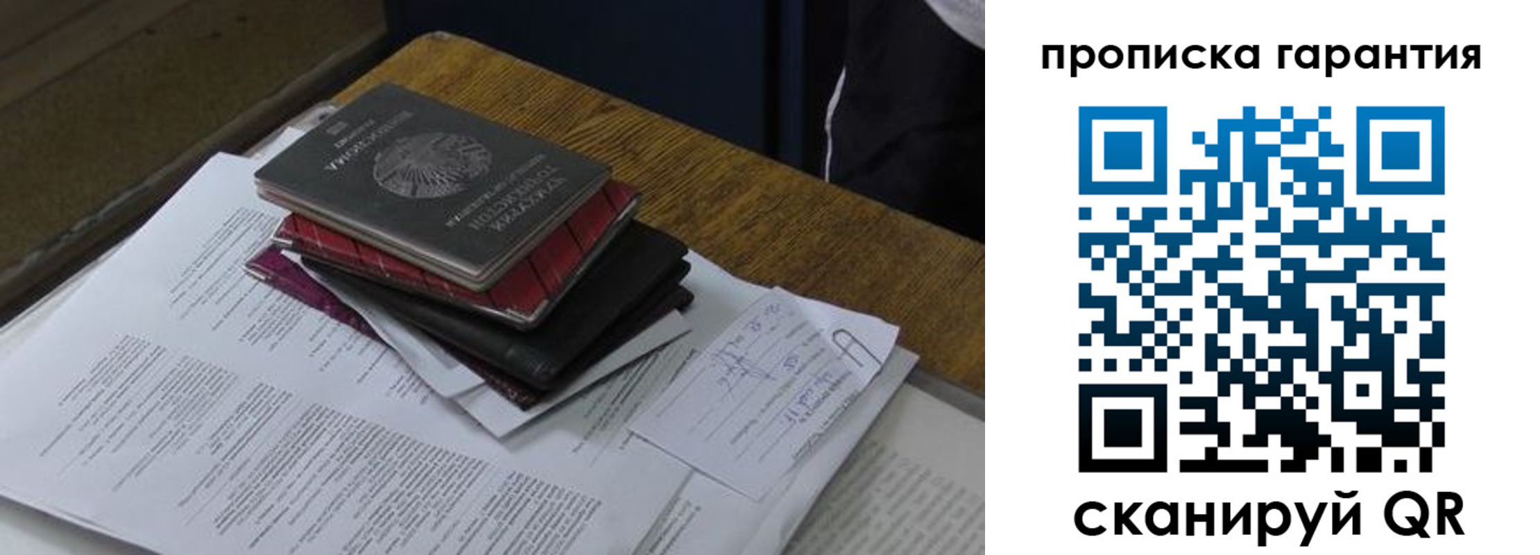 купить прописку в Омске