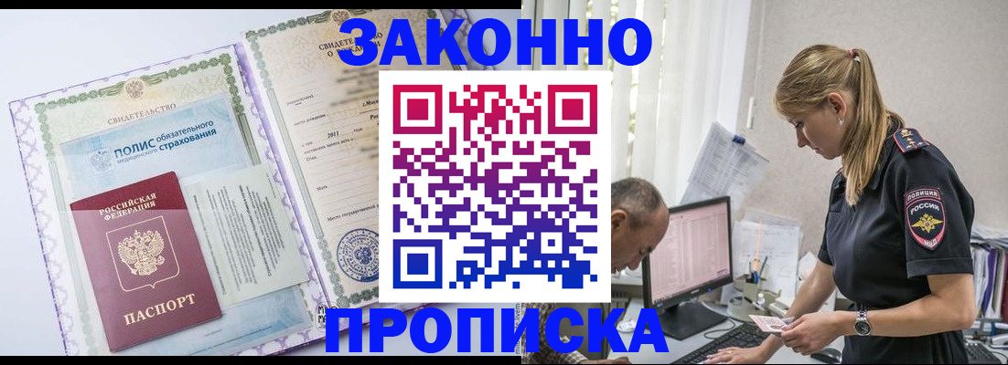 прописка поиск в Омске