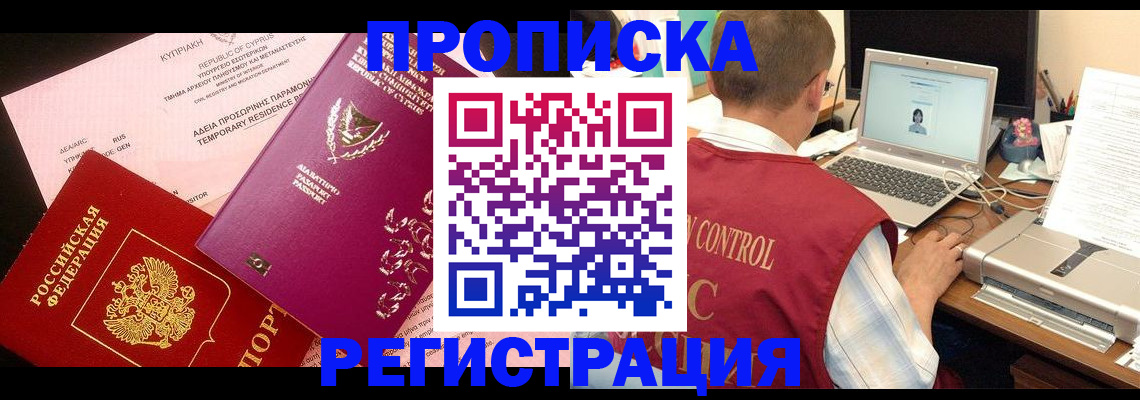 прописка для военкомата в Омске