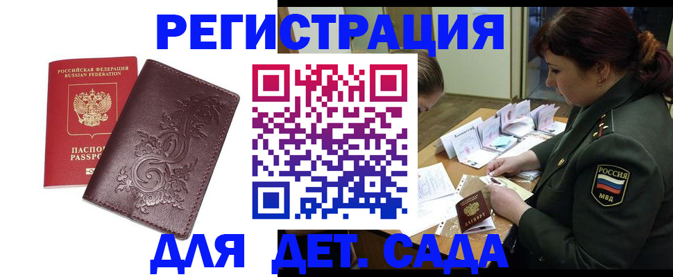 временная регистрация недорого в Омске