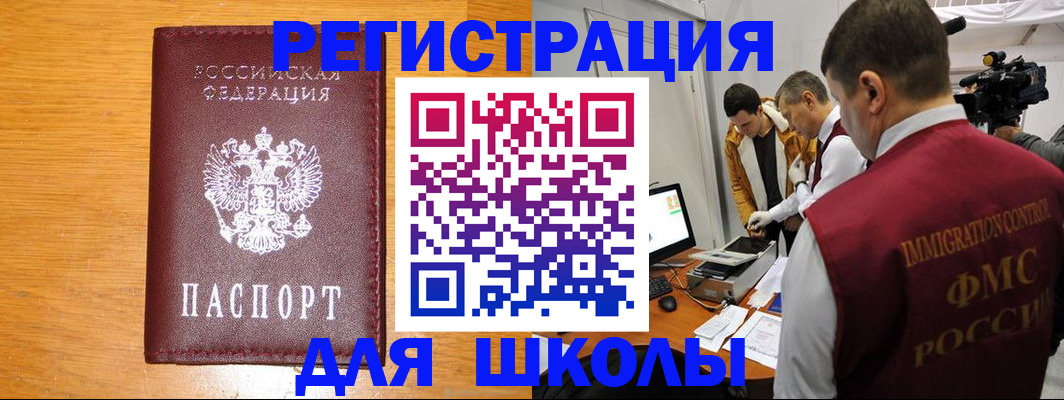 прописка в Омске