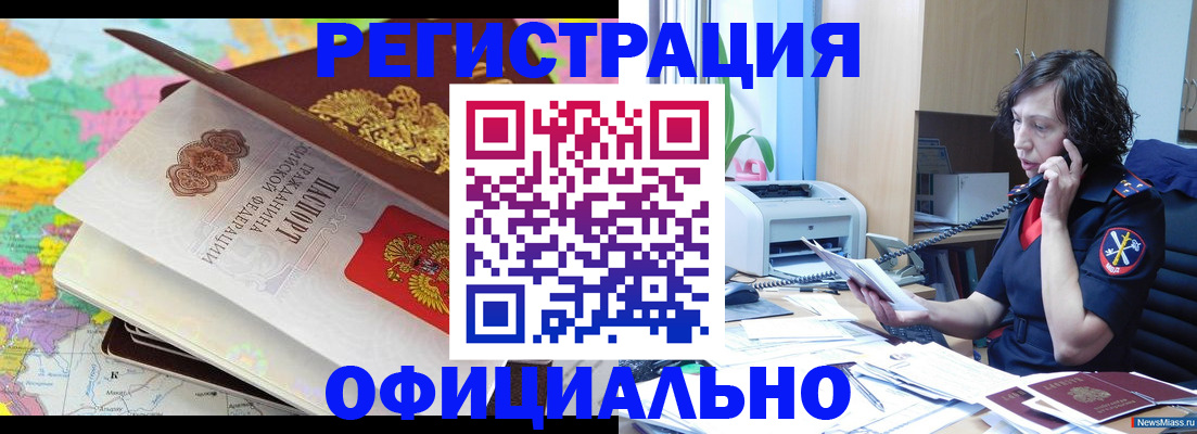 временная регистрация 2025 в Омске