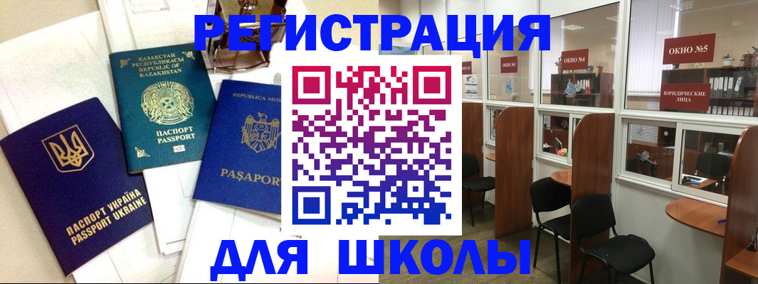 временная регистрация для всех в Омске