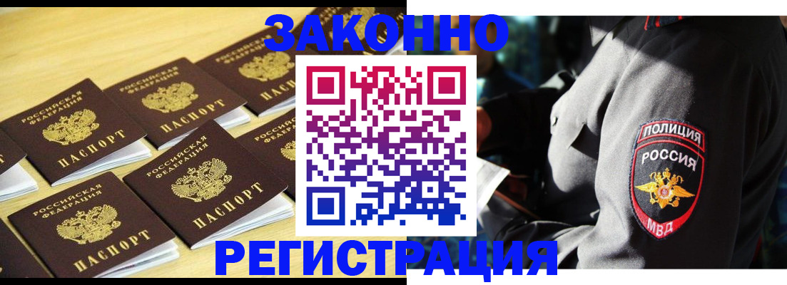 временная регистрация в Омске